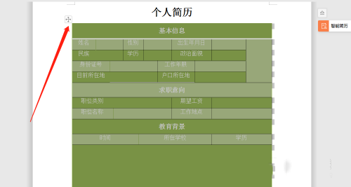 word文档如何设置表格的字体格式?