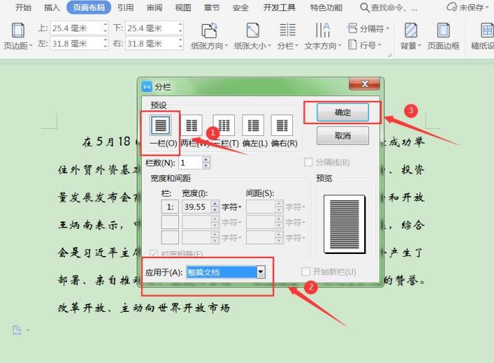 wps文字怎么取消分栏？