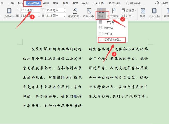 wps文字怎么取消分栏？