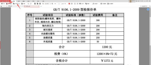 金山PDF如何将文件PDF格式转为Excel?