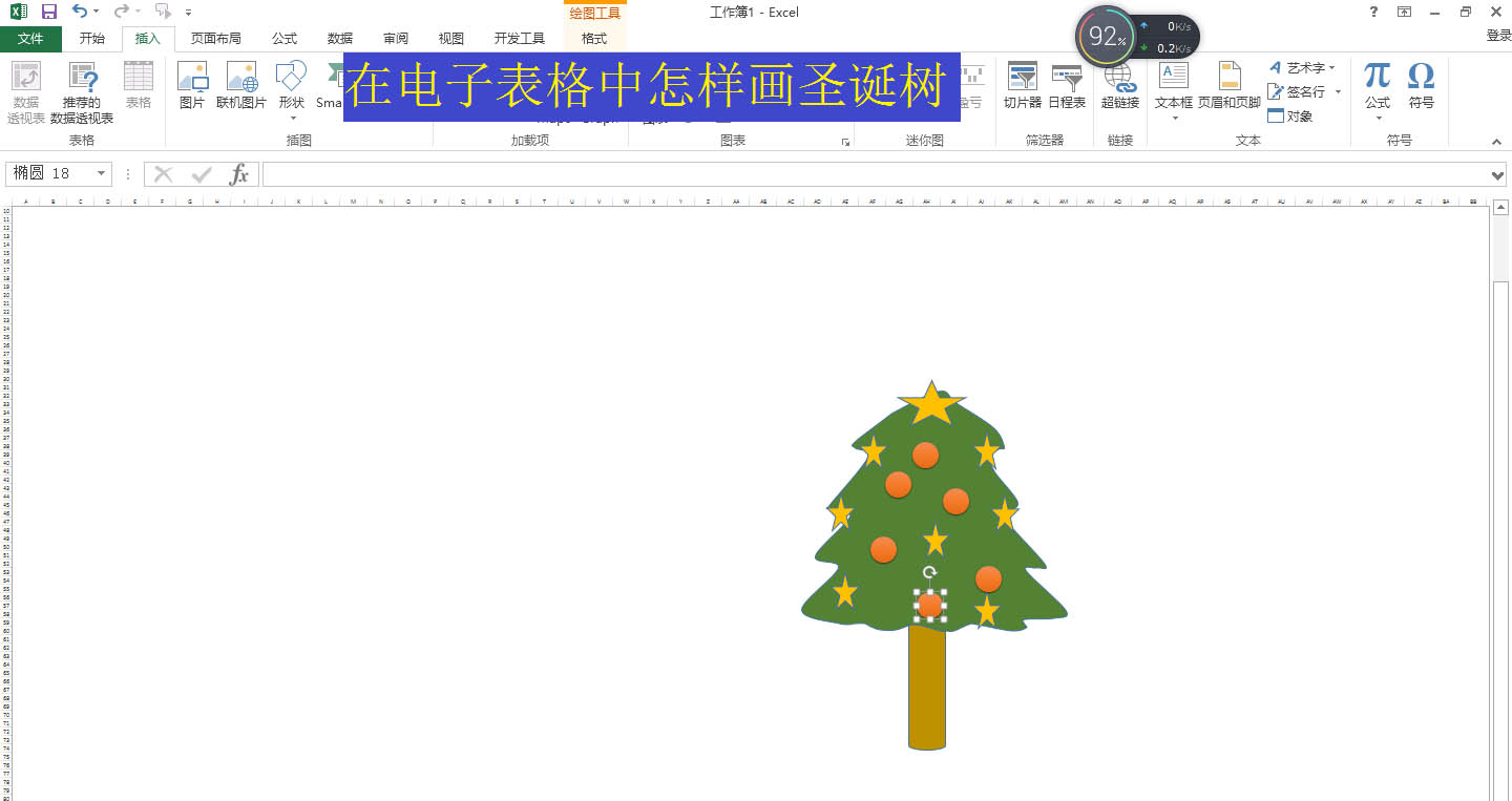 excel表格怎么画圣诞树? excel圣诞树的画法