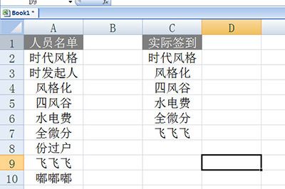 win10系统如何使用Excel快速核对签到表