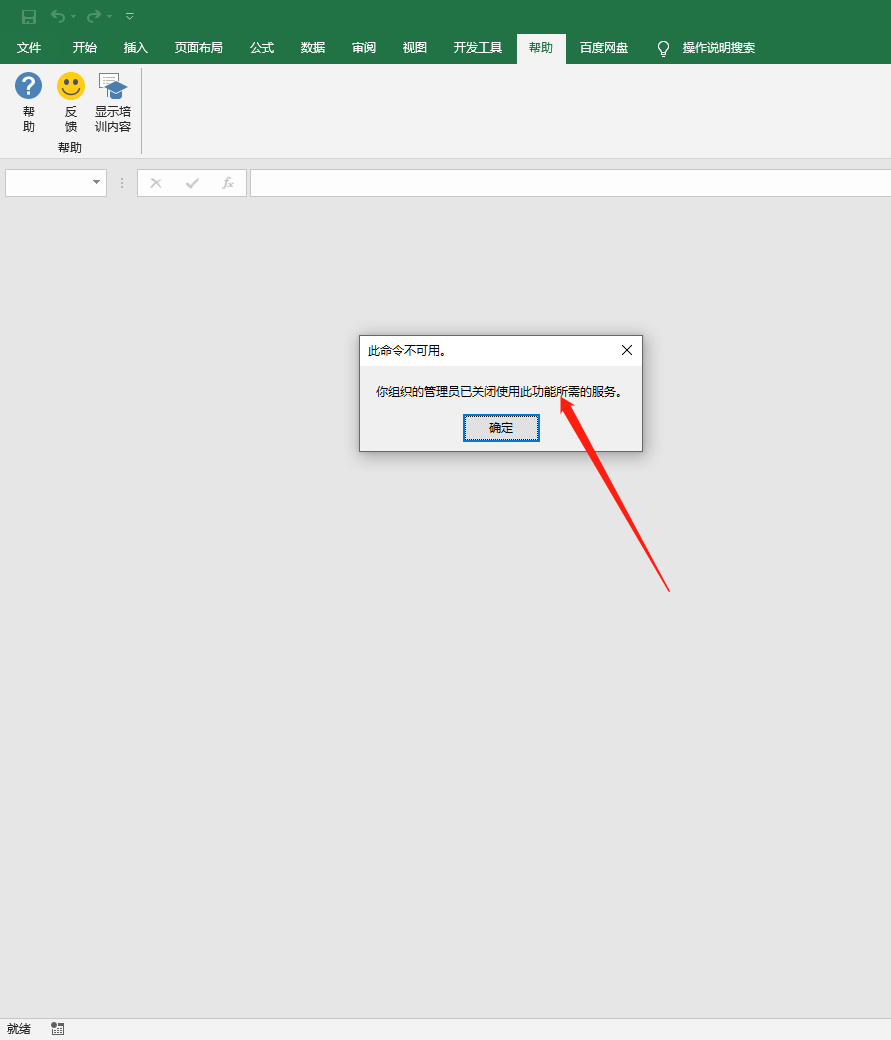 Excel2016联机帮助用不了怎么办?