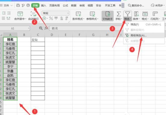 wps表格怎么快速提取不重复记录？