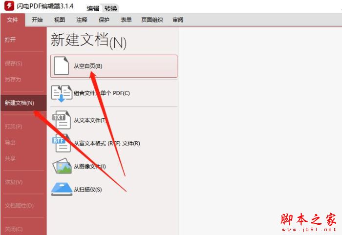 PDF中如何插入表格?闪电PDF编辑器轻松解决!