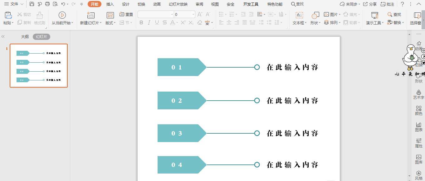 PPT怎么制作标签样式的段落排版? ppt排版样式的制作方法