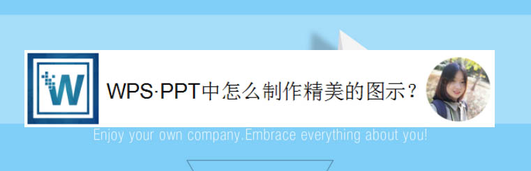 PPT怎么设计精美的企划书图示? PPT计划书的制作方法