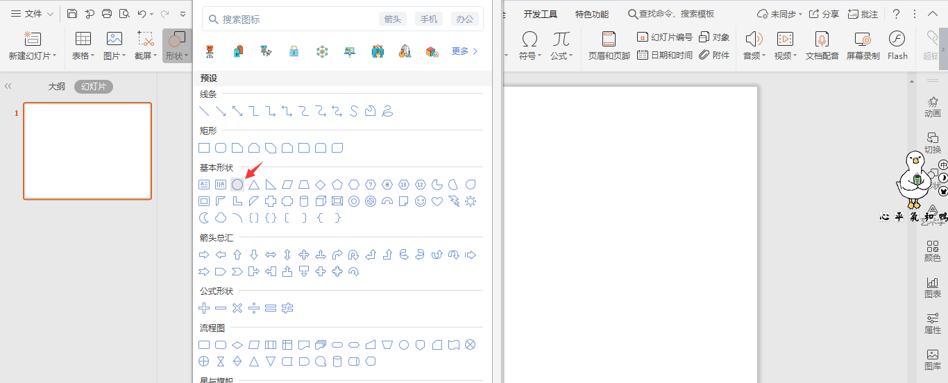 wps怎么画气球? wps画气球形状并填充颜色的技巧