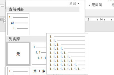 word如何批量修改编号级别 word批量修改编号级别的方法