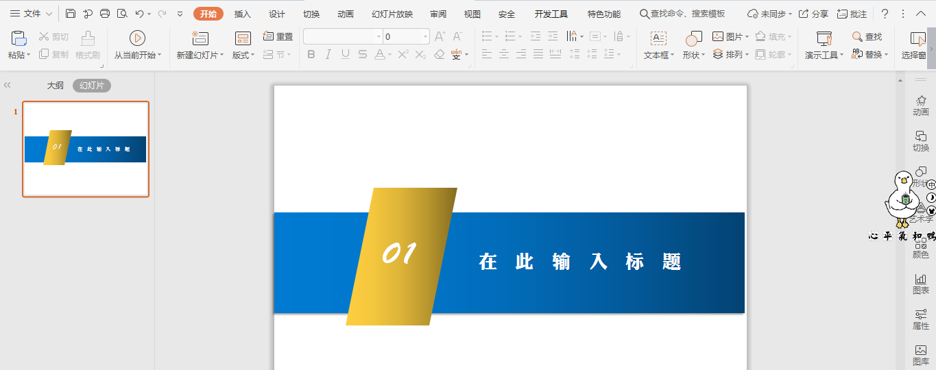 wpsPPT怎么快速设计简约商务型标题样式?