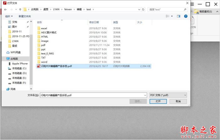 PDF中如何插入MP3音频文件?闪电PDF编辑器将MP3音频插入文档中的方法