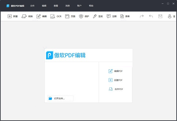 傲软PDF编辑怎么使用？傲软PDF编辑使用图文教程