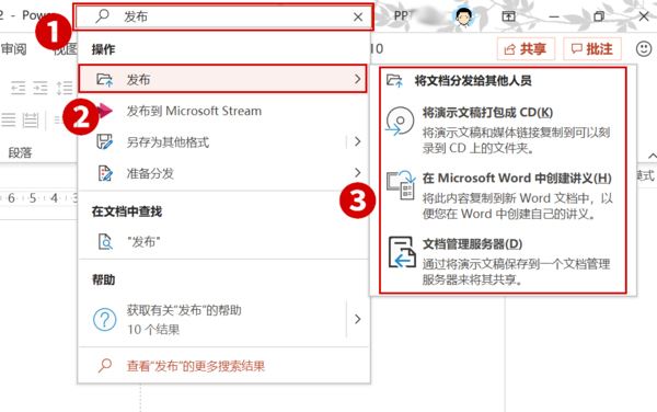 PPT2019文本编辑有什么技巧 Office2019 PPT找不到发布命令的解决方法