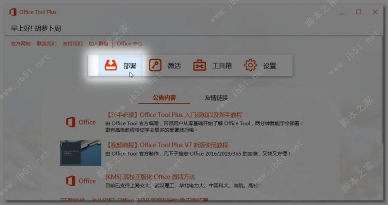 Microsoft Office 365安装激活教程 含kms激活工具