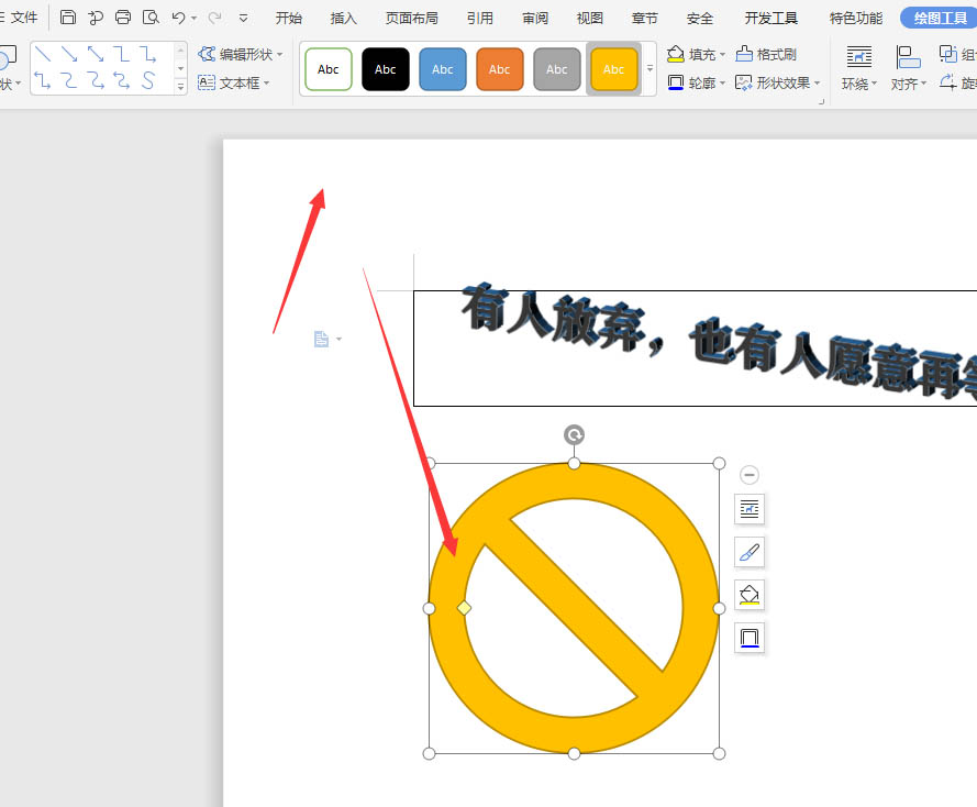 WPS文档中给形状添加透视投影效果的图文教程