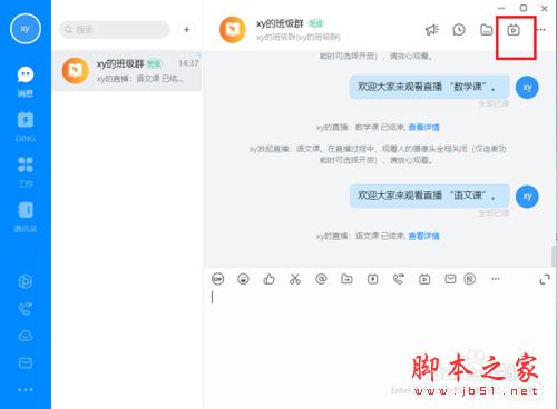 钉钉电脑版怎么删除直播视频？钉钉电脑版删除直播回放视频教程