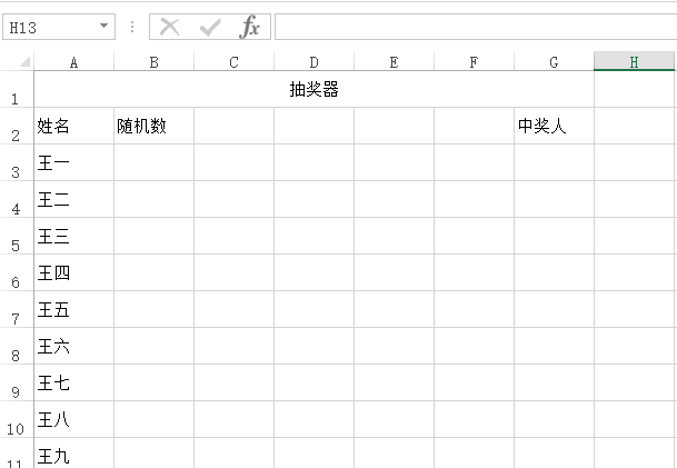 excel表格怎么模拟抽奖器效果?