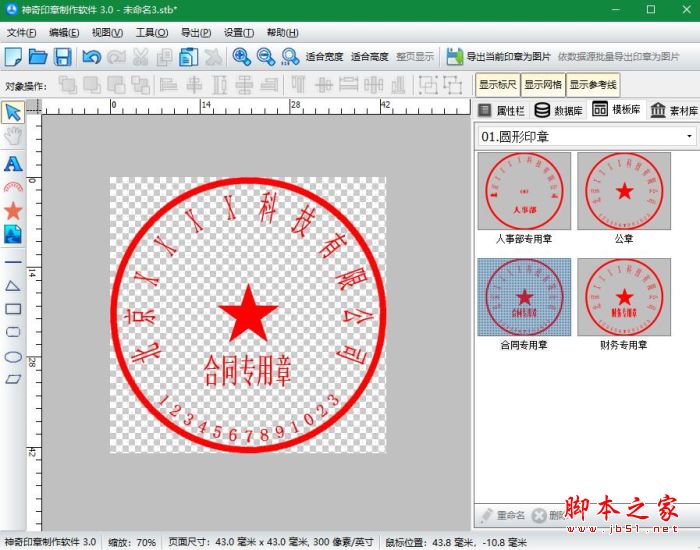 透明印章如何制作?使用神奇印章制作软件设计印章的方法