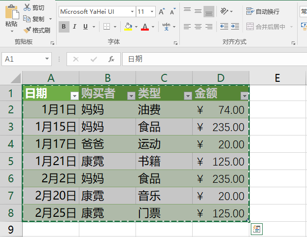 Word如何设置与Excel表格内容同步更新