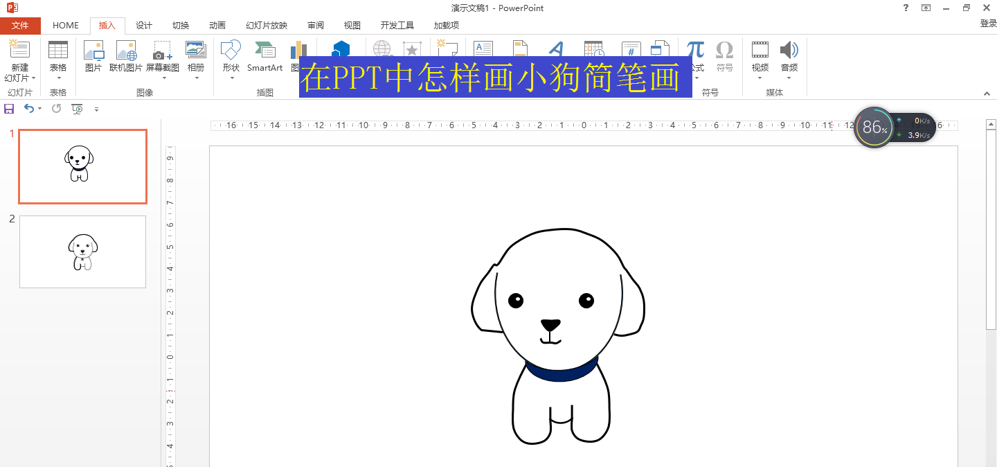 ppt怎么画小狗简笔画图形? ppt小狗的画法