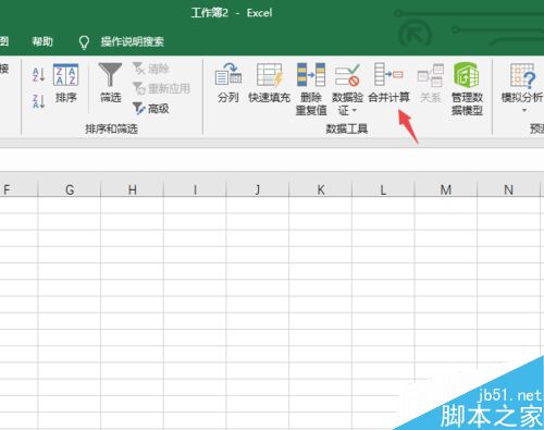 excel 2019怎么合并计算？excel 2019合并计算教程