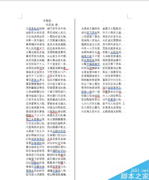 word 2019如何设置分栏、分割线？word 2019分栏及分割线设置方法