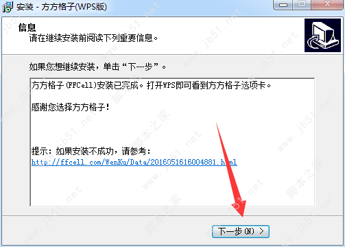 WPS版方方格子Excel工具箱安装教程