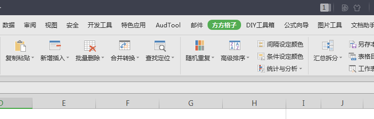 WPS版方方格子Excel工具箱安装教程