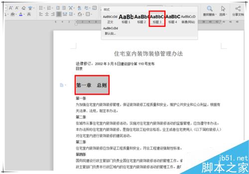 Word 2019怎么自动生成目录？Word 2019自动生成目录教程