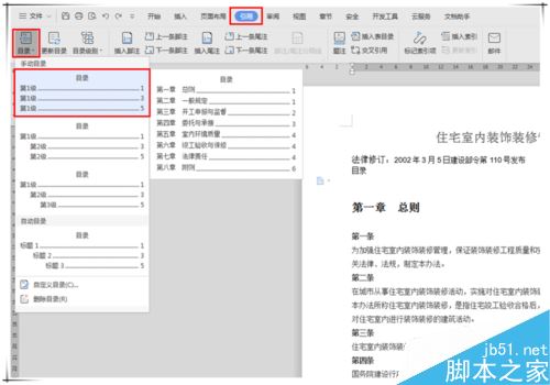 Word 2019怎么自动生成目录？Word 2019自动生成目录教程