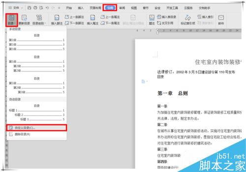 Word 2019怎么自动生成目录？Word 2019自动生成目录教程