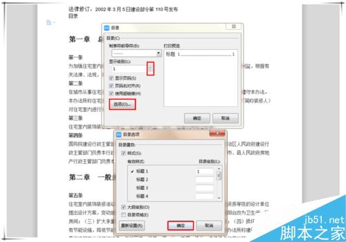 Word 2019怎么自动生成目录？Word 2019自动生成目录教程