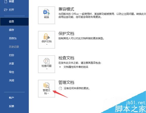 Word2019怎么恢复未保存的文档？