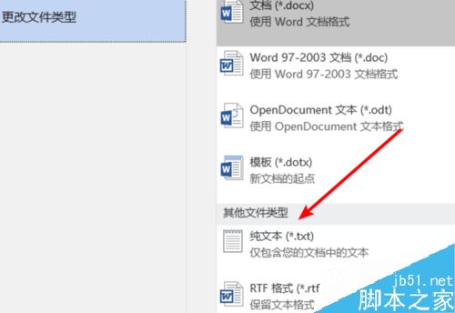 word2019怎么将文档保存为txt格式？word2019保存为txt格式教程