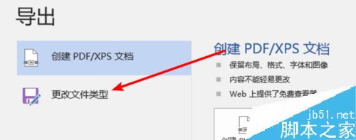 word2019怎么将文档保存为txt格式？word2019保存为txt格式教程