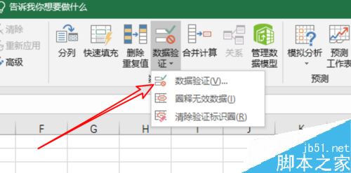 excel2019怎么设置数据有效性？excel2019数据有效性设置方法