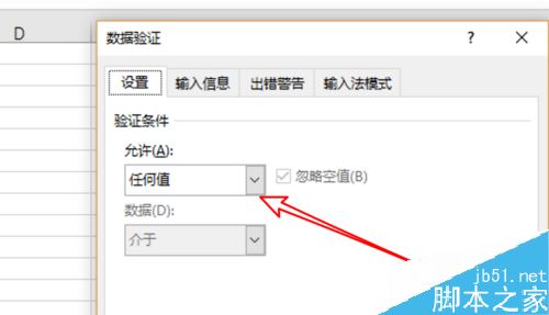 excel2019怎么设置数据有效性？excel2019数据有效性设置方法