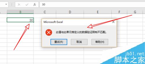 excel2019怎么设置数据有效性？excel2019数据有效性设置方法