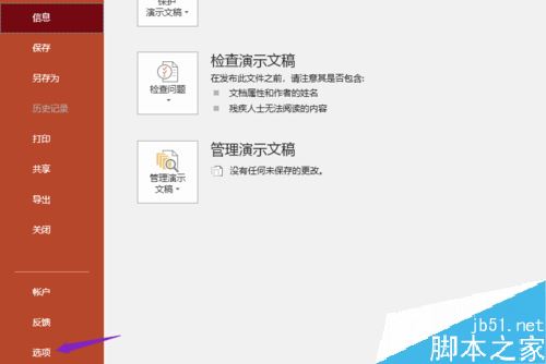 PPT2019无法输入中文怎么办？PPT2019打不了中文的解决方法