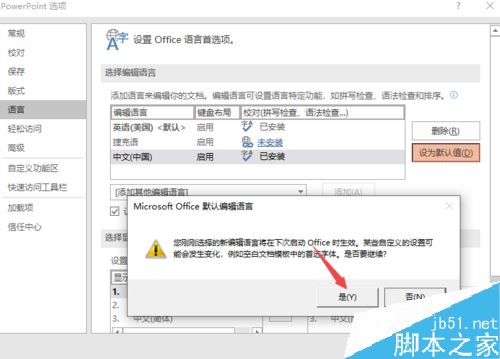 PPT2019无法输入中文怎么办？PPT2019打不了中文的解决方法