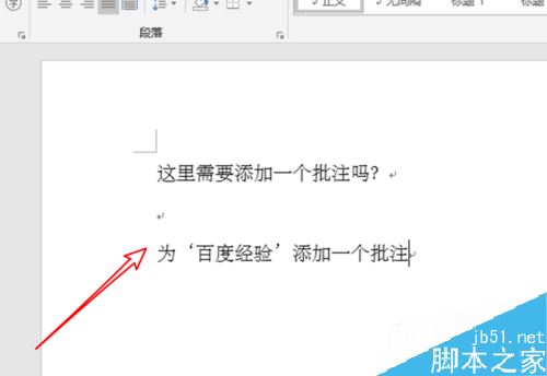 word2019怎么添加批注？word2019添加批注教程