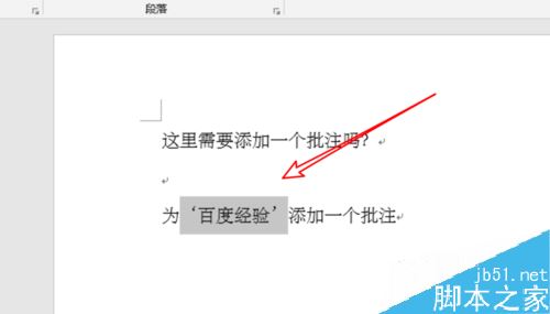 word2019怎么添加批注？word2019添加批注教程