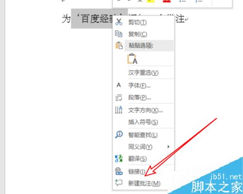 word2019怎么添加批注？word2019添加批注教程