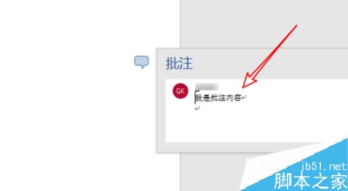 word2019怎么添加批注？word2019添加批注教程