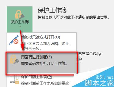Excel 2019如何加密表格？Excel 2019表格设置密码教程