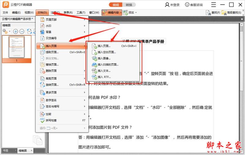 云橙PDF编辑器添加新页面的具体操作流程