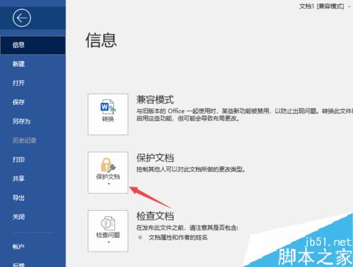 Word2019怎么始终以只读形式打开？