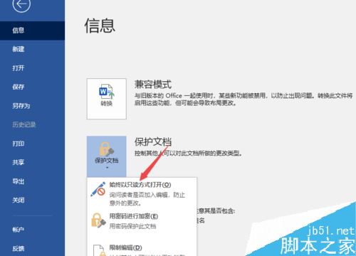 Word2019怎么始终以只读形式打开？