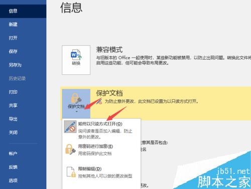 Word2019怎么始终以只读形式打开？