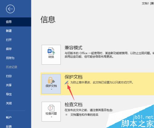 Word2019怎么始终以只读形式打开？